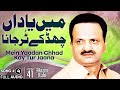 Mein Yaadan Chhad Kay Tur Jaana - FULL AUDIO SONG - Akram Rahi (2000)