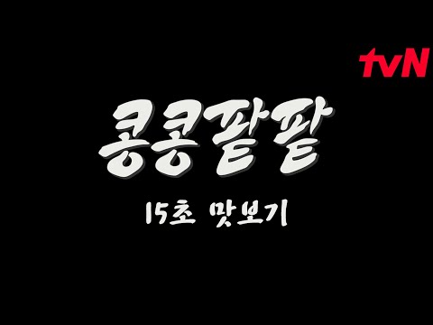 [1차 티저] 이런 농부는 처음(!) 초보 농사꾼들의 밭캉스 #콩심은데콩나고팥심은데팥난다 EP.0 예고편