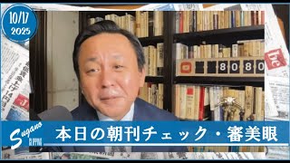 国際ニュースから国内ニュースまで、完ちゃんの朝刊チェック・審美眼・#菅野完 #noiehoie #朝刊 #ニュース #国内ニュース #国際ニュース #出来事