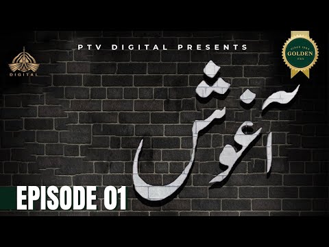 Aaghosh - Episode 01 [Urdu Drama] - PTV Digital