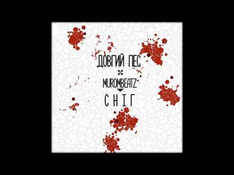 Довгий Пес – Сніг