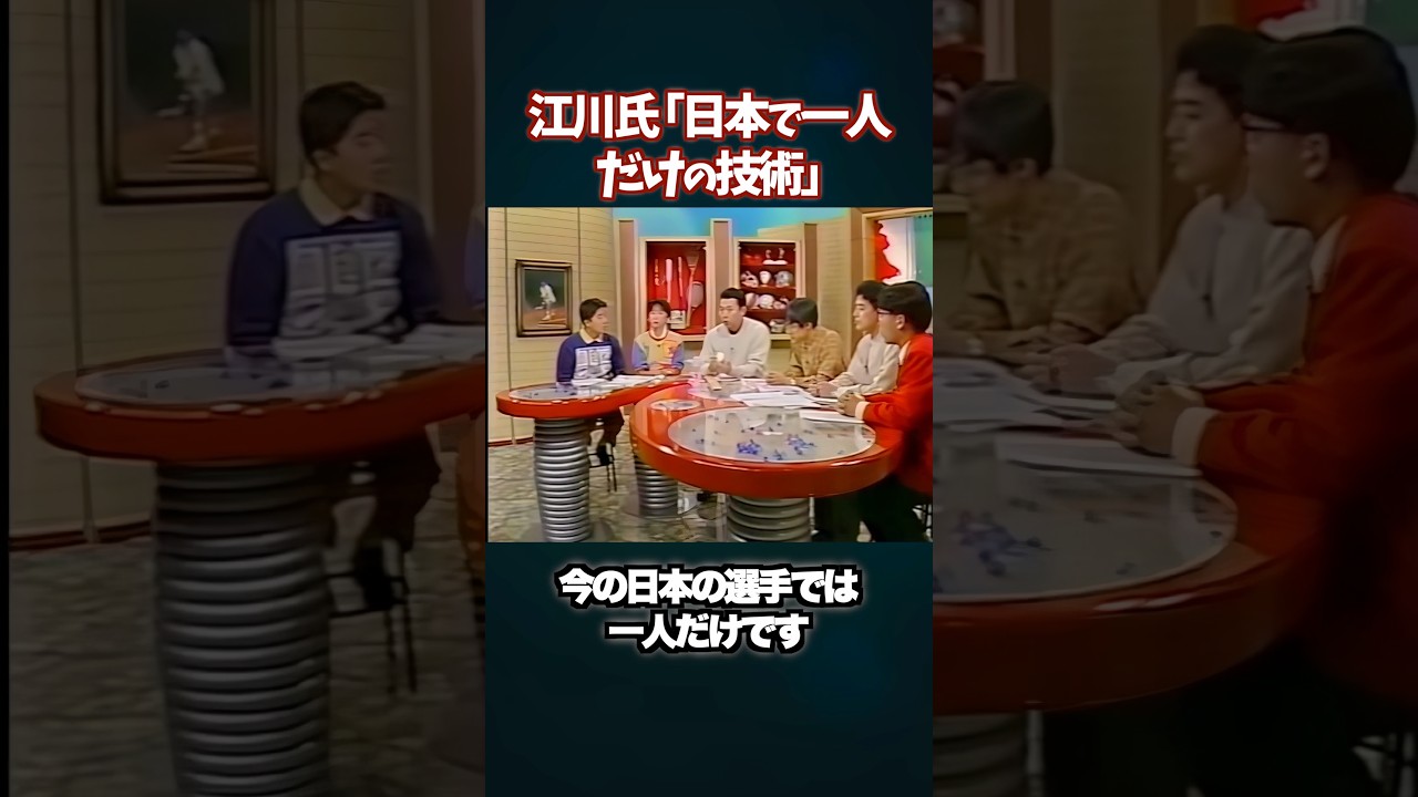 ｢日本で一人だけの技術」 落合氏の打撃を解説する江川氏 #プロ野球 #野球