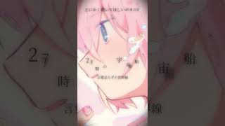 【幻想的】 #ボカロ #ボカロ曲 #初音ミク #初音ミク歌 #vocaloid #ボーカロイド #ボカロP #LillyCrroi #shorts