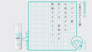キュレル 酷暑乾燥文　乳液