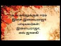 Tamil Song Lyrics Siru Ponmani Asaiyum