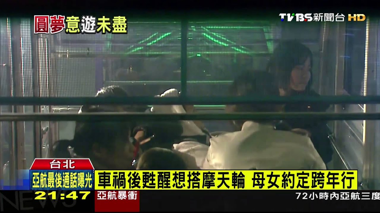 珣珣跨年圓夢 搭摩天輪看貓熊賞煙火