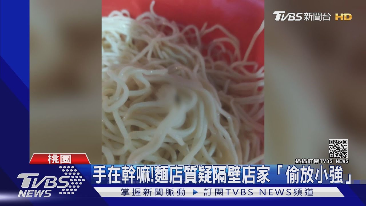 你的手在幹嘛!麵店老闆娘質疑 隔壁店家「偷放小強」栽贓