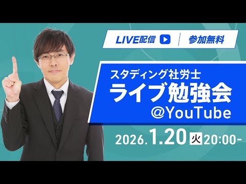 2025年社会保険労務士試験 合格祝賀会【スタディング】