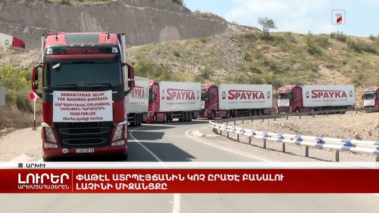 Արևմտահայերէն լուրեր. 16 Օգոստոս. 2023