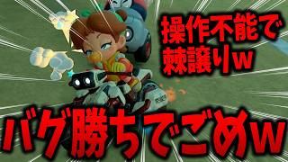 バグ発生で結果的に棘譲りになってすまん過ぎるｗｗｗ #1835【マリオカート ワールド】