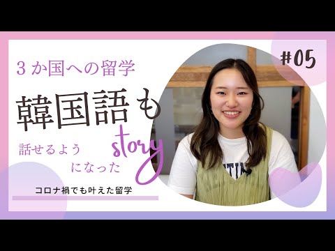 【Student's interview】05