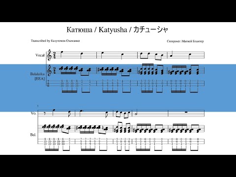 Katyusha - Russian Folk Song