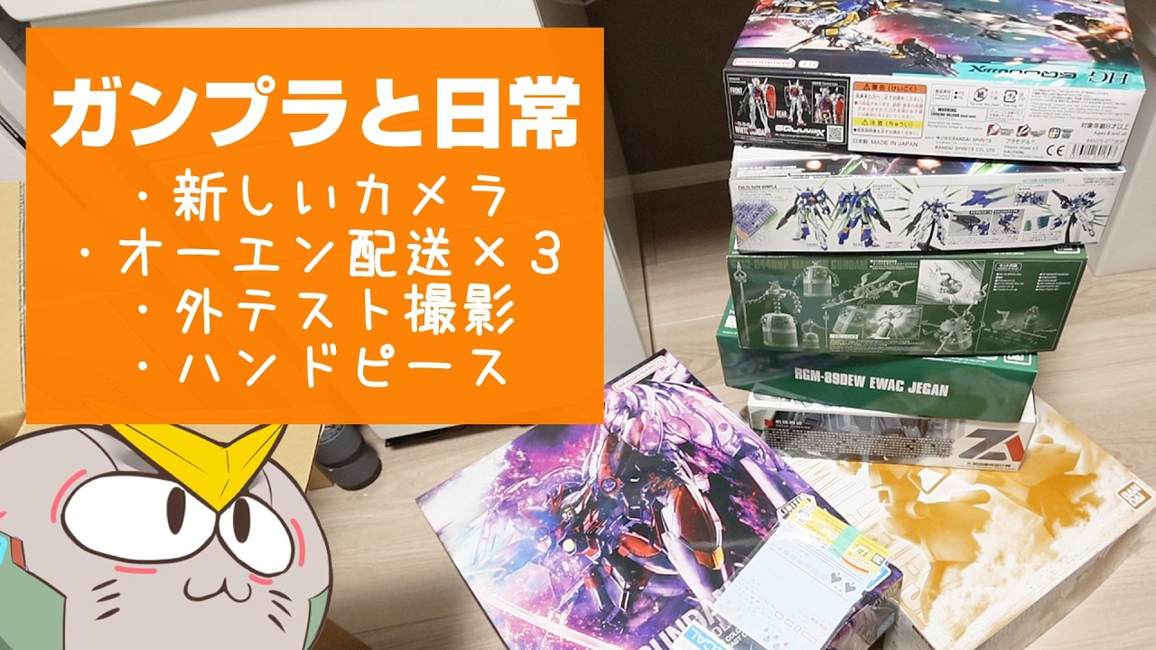 【ガンプラと日常】届いたものをいろいろ開封していく動画【フルプラ工場】