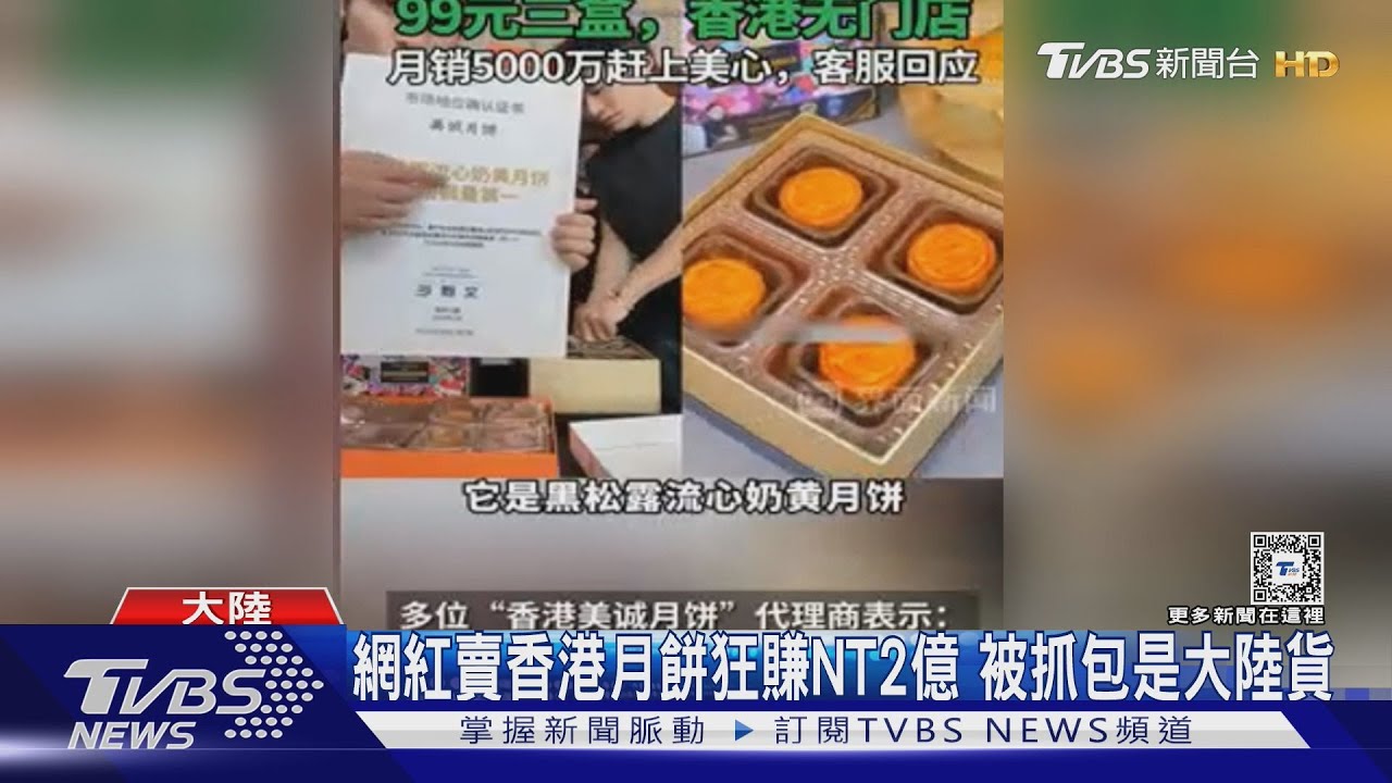 找曾志偉站台賣香港月餅! 陸「抖音一哥」狂賺NT2億被抓包是大陸貨