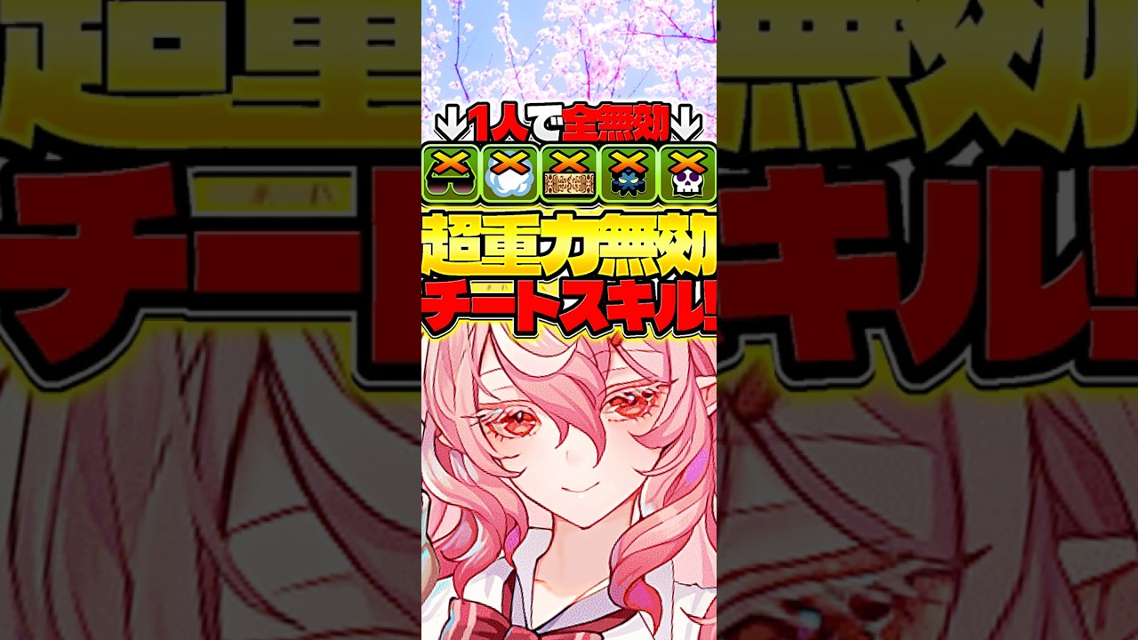 最強火力＆完全耐性！パーフェクト学園ユラがヤバすぎた #パズドラ #shorts