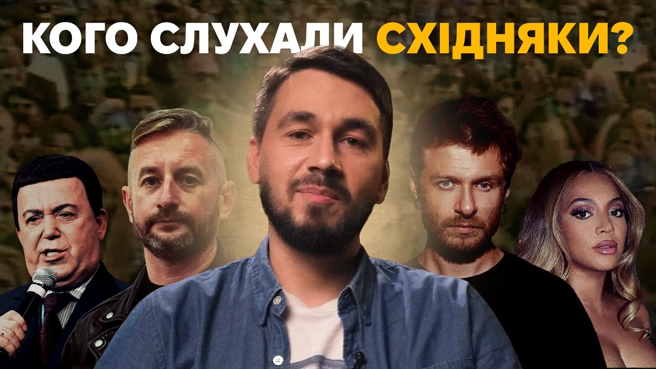 НАВАЛА ШАНСОНУ, ЧЕРВОНА РУТА, РІАННА: яку музику слухали і створювали на Сході