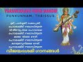 PARAMEKKAVU VIDYA MANDIR Vijayadashami Day Songs 2021