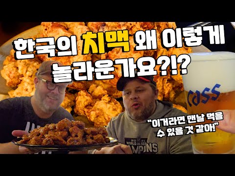 대전 치킨 맛집 치맥 외국인 먹방!