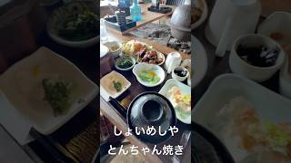 滋賀・高島市の「かばた館」へ！天ぷら定食＆とんちゃん焼き定食を紹介