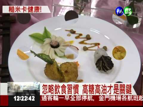 白米飯吃太多 罹糖尿病機率高?!