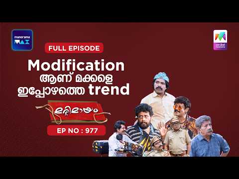 Ep 977 | Marimayam | Joining the Vehicle Modification Trend
