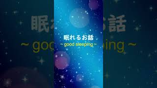 グリム童話 アンデルセン童話 マッチ売りの少女 睡眠 朗読 絵本 読み聞かせ#shorts