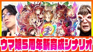 【ウマ娘】Beyond Dreams 共に前へ、共に光を初見プレイ【新育成シナリオ/たくたく厩舎】