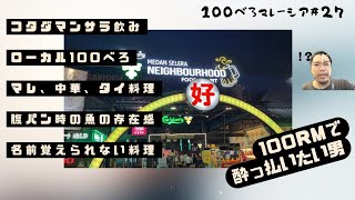 100べろ企画🍺ローカル激安ホーカー飲みでべろ
