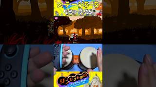 タルコンガでリミックス5をやってみた【リズム天国 ミラクルスターズ】 #リズム天国 #rhythmheaven
