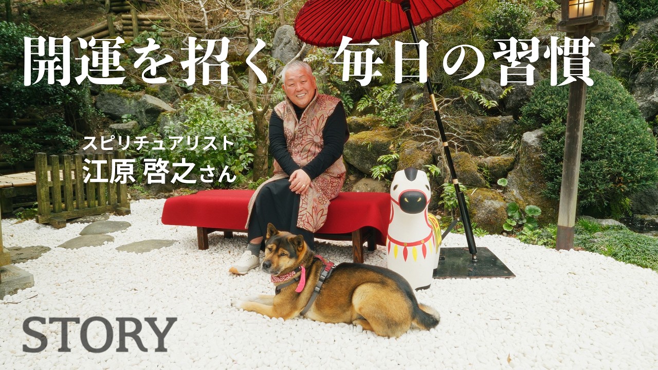 江原啓之さんに聞く4月の開運行動＆熱海開運スポット