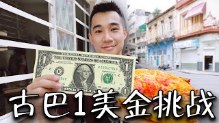 [問卦] 古巴都吃什麼當三餐阿!?