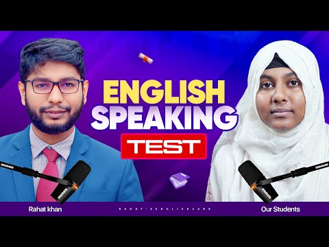 ভুল হওয়ার ভয়ে না বললে, ভুলগুলো ঠিক করবেন কীভাবে?  English Speaking Test.