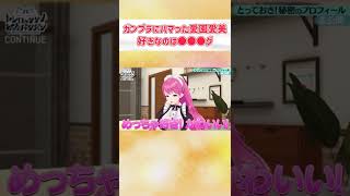 【レバガチャ】ガンプラにハマった愛園愛美が好きなのは●●●グ【にじさんじ切り抜き】#Shorts