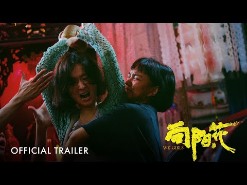 向阳花 ｜ We Girls | Official Trailer | 正式预告片