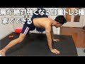 【筋トレ】肩を絶対に大きくする自重トレを3種目紹介