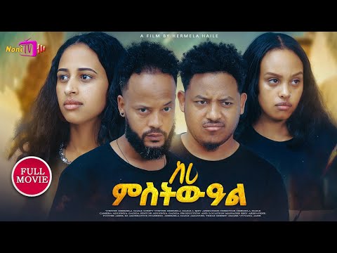 New Eritrean Movie 2025 seri mestewal-by Hermela Haile/ሓዳሽ ፊልም ሰሪ ምስትዉዓል#eritreanmovie #music #viral