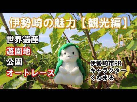 伊勢崎市の魅力【観光編】