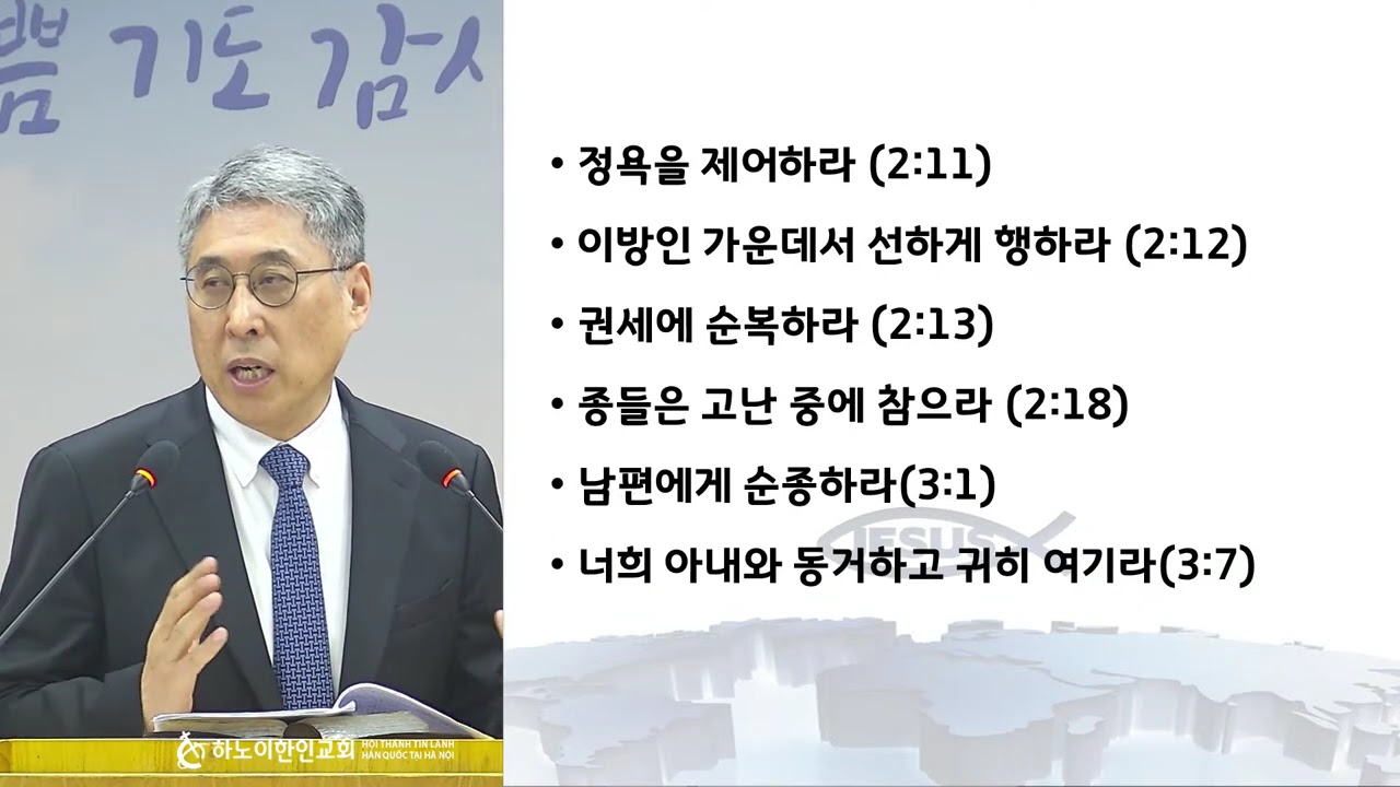 2026년 01월 25일 하노이 한인교회:  설교 (태원수 목사님)