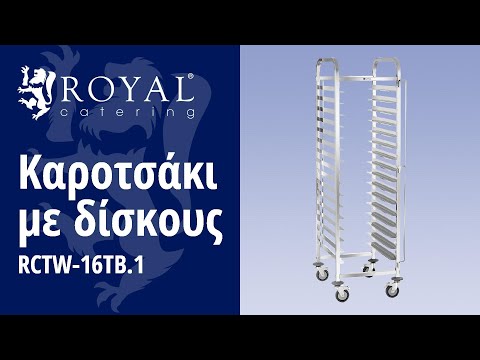 βίντεο - Καροτσάκι με δίσκους - 16 θήκες δίσκων