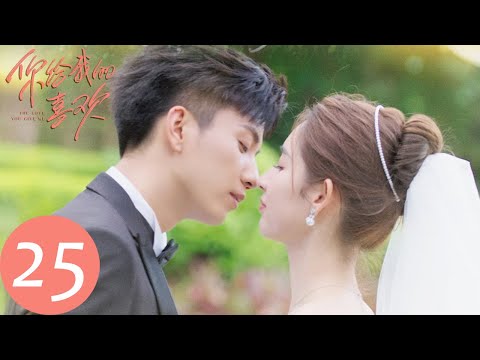 ENG SUB [The Love You Give Me] EP25 | Min Hui declared her love with Xin Qi in front of their rival