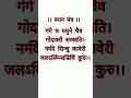 Snan Mantra Skalche Mantra Mantra Vaidikmantra Shortsfeed