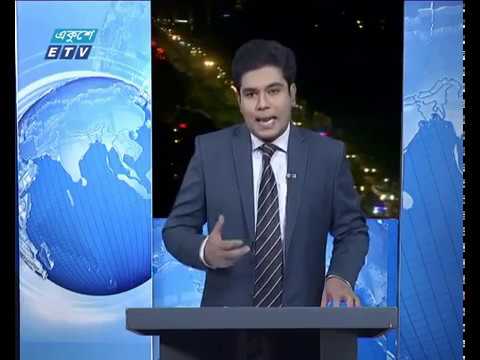 রাত ০৯টার একুশে সংবাদ || ২৩ জানুয়ারী ২০১৯