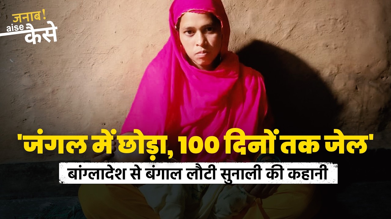Forced Deportation from Delhi? Pregnant Woman Dumped Across Border, Spent 101 Days in Jail