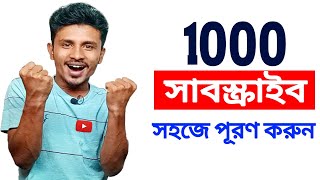 How To Get First 1k Subscribers On Youtube Channel 2022