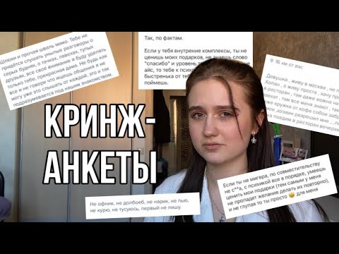 кринжовые анкеты в Tinder и Badoo I щепотка душноты от меня