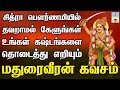 சித்ரா பௌர்ணமியில் கேளுங்கள் உங்கள் 