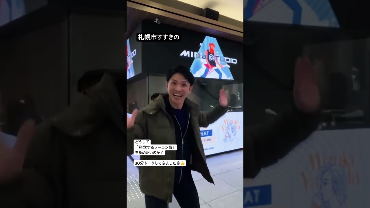 本編YouTubeはこちら💁#すすきの #ソーラン節