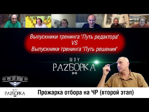 #разборка вопросов 2-го синхронного отбора на Чемпионат России по Что Где Когда