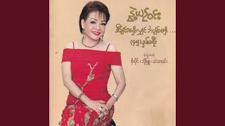 Download lagu Innya Ka A Kyaw Sine mp3