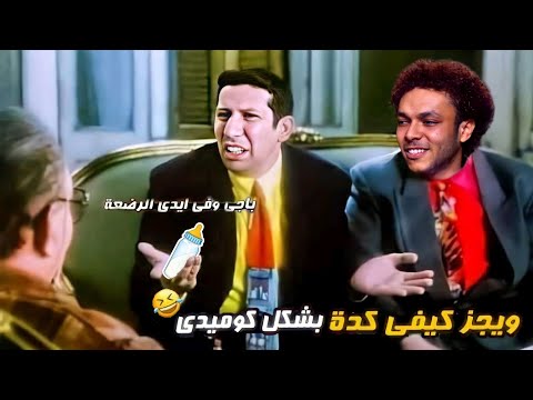 Wegz x Disco Misr - Keify Keda | ويجز و ديسكو مصر - كيفي كده بشكل كوميدي 😂🎧 I تحفيل أونلاين